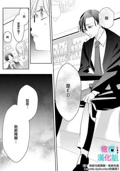 [hukaumi yuyu]kimi ni sika hotu× si nai eri-to ouzi ha mobu no watasi wo dekiai suru|只能对你勃起×身为路人的我被优秀的王子溺爱着01