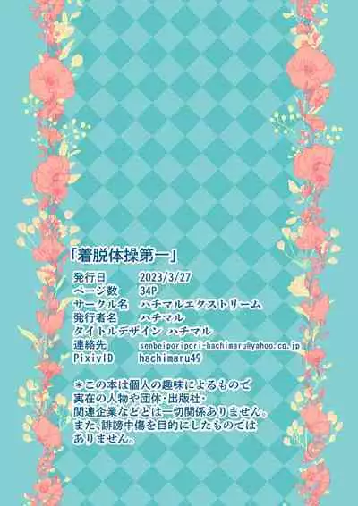 Chakudatsu taisou daiichi