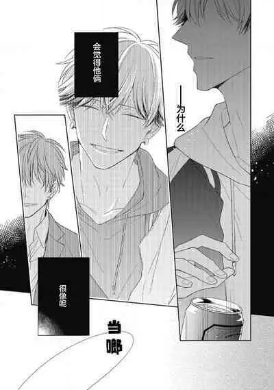 'Suki' ga Sabiru Sono Mae ni | 在喜欢锈蚀之前