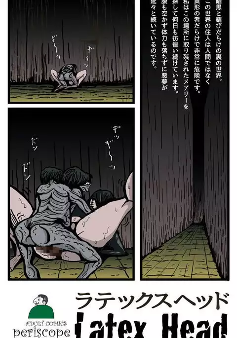 ラテックスヘッド