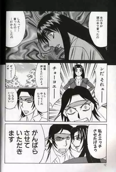 Chijoku no Gakuen