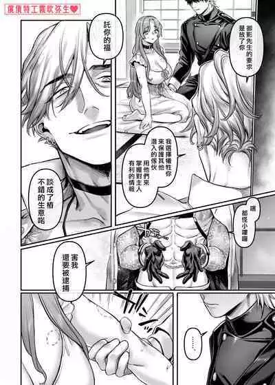 [Yolki Palki (Rororogi Mogera)] Sennyuu! Gakeppuchi Spy no Shakkinhensai RTA ~Josou Maid to Oni Joushi~ | 潜入！命悬一线之偿债特工RTA~女装男仆与魔鬼上司~ [Chinese][霧吹弥生汉化]