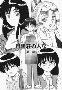 [Shinkuukan] Megurosou no Hitobito