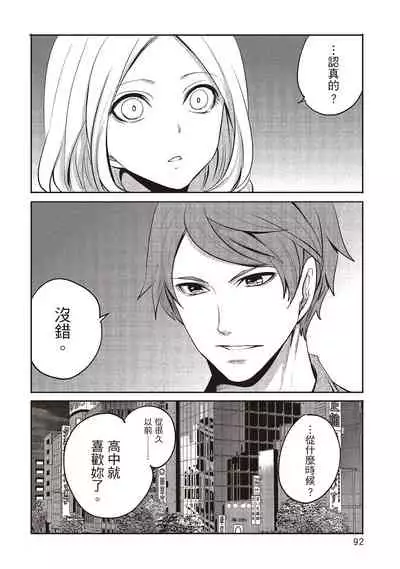 [Miyahara Ayumu] Pen to Kanojo to Amai Wana 2 | 畫筆下的性愛潛規則 2 [Chinese] [Digital]