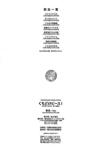 [utu] くちどけピース! + 4Pリーフレット [無修正]