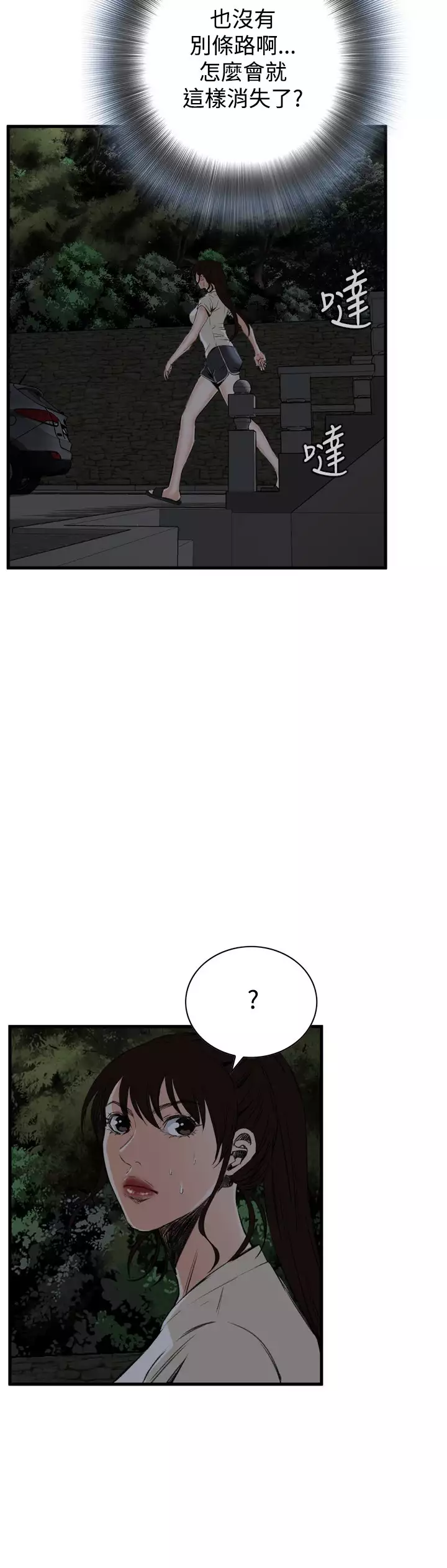 Take a Peek 偷窥 Ch.39~52 中文