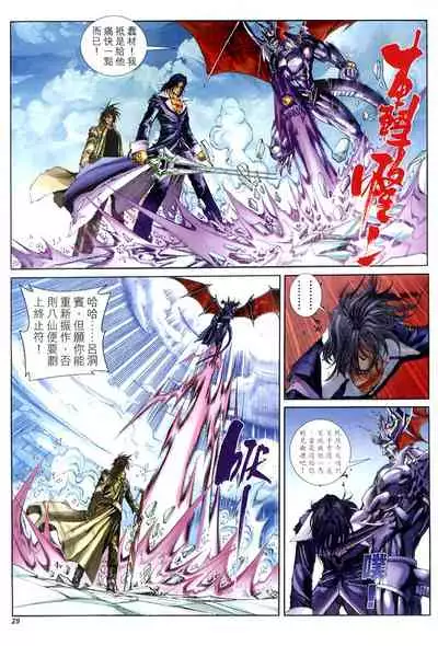 The Eight Immortals Saint Legend (16-20)