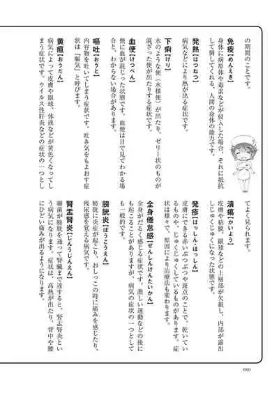 dare mo oshiete kurenai seibyō taisaku handobukku