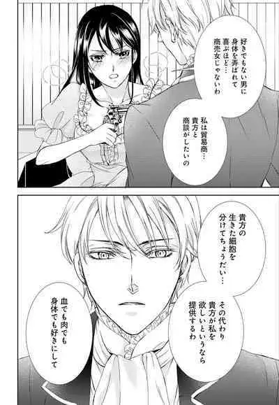 [Shimotsuki Seira] Junmitsu Otome no Dekiai Keiyaku ~ Shitsuji wa Doesu Vanpaiya ~ 1-3