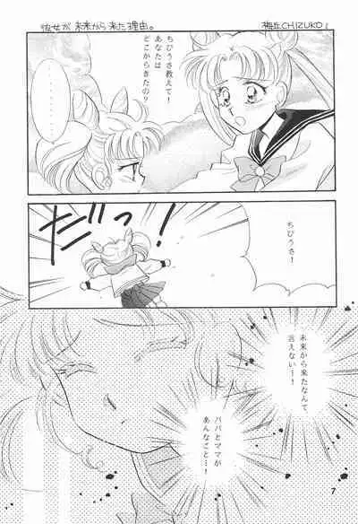 Chibiusa Kiki Ippatsu