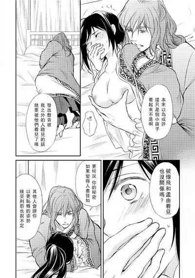 Hi koi ōji ga aishita dansō hanayome | 秘戀 皇子心愛的男裝花嫁