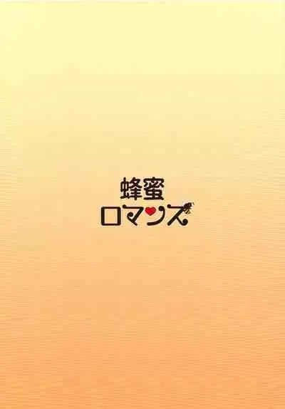 Sturm-dono ni Amaetai