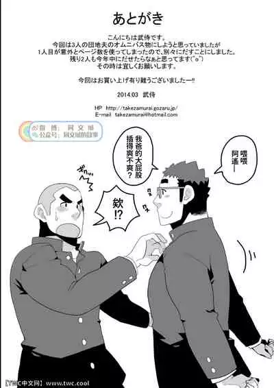 Danchi Otto no Kyuujitsu.