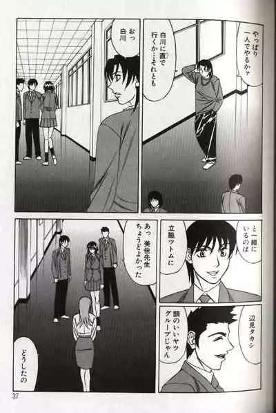 Chijoku no Gakuen