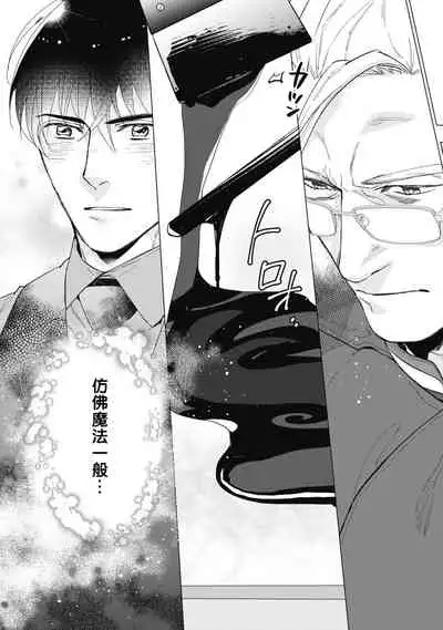 Bitter Porn Chocolatier | 可可涩苦却入人心 Ch. 1-5 + 最终话