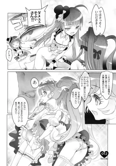 Shoujo You Shoujo Vol. 0 PriPara Hen