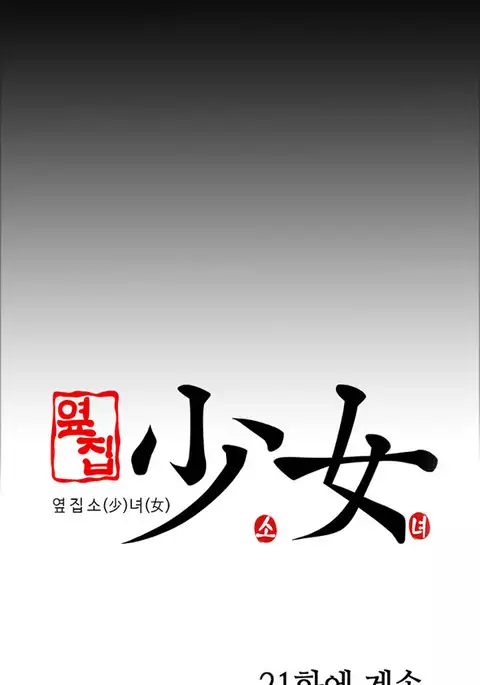 Girl Next Door Ch.1-27