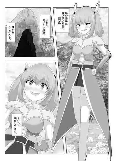 Goblin ni Ubawareta Watashi