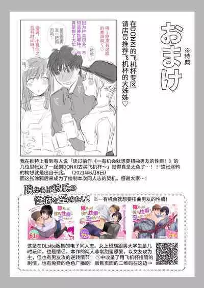 [Ura Alpaca Bokujou (Meeo)] Uraaka Joshi wa Oonahokoki ga Shitai! ~Nanpa shita Doutei Danshi o Onaho de Tappuri Kawaigaru Manga~ | 小号女生想用飞机杯帮人撸管！～用飞机杯好好疼爱搭讪到的处男男生的漫画～ [Chinese]