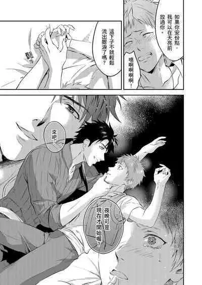 Shusendo Kishi ga Ore o Nakaseyou to Shiteimasu | 守財奴騎士對惹我哭感到樂在其中 Ch. 1-8