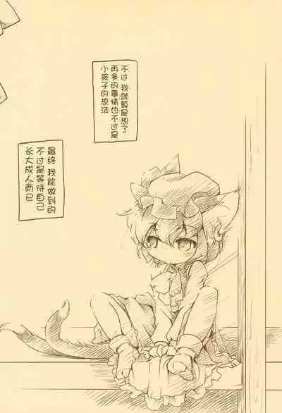 Toriko Jikake no Orange.