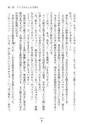 Milk Idol Ichaicha nyu~ Life