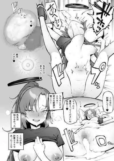 ユウカ（体操服）とえちち