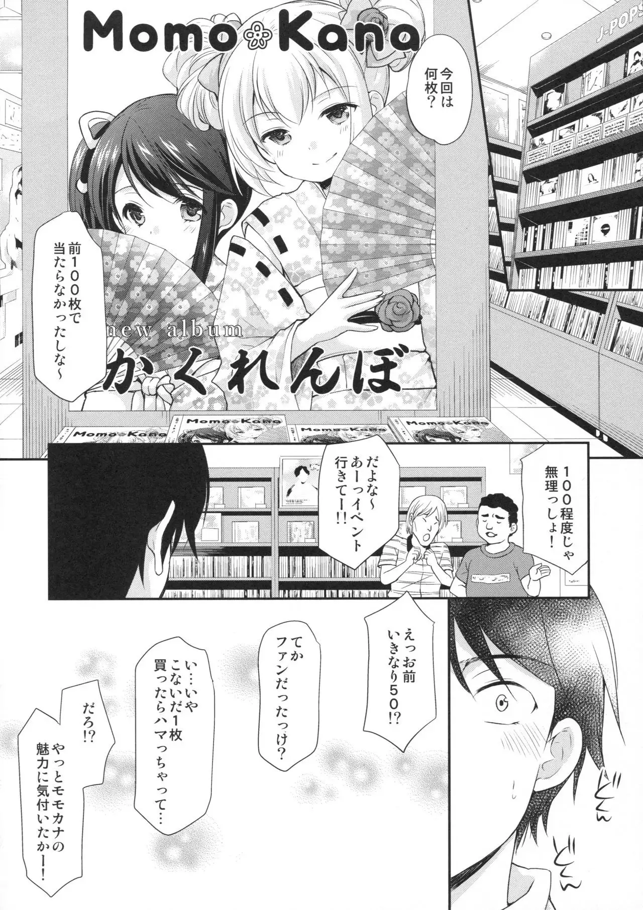 Secret Meet and Greet