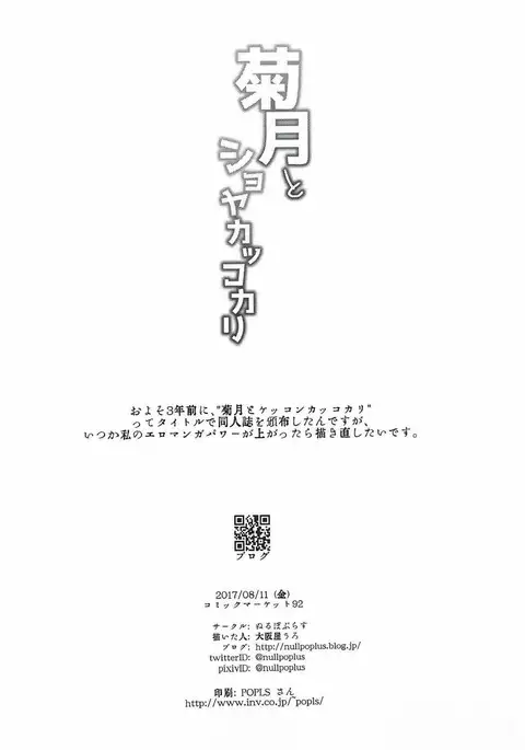 Kikuzuki to Shoya Kakkokari