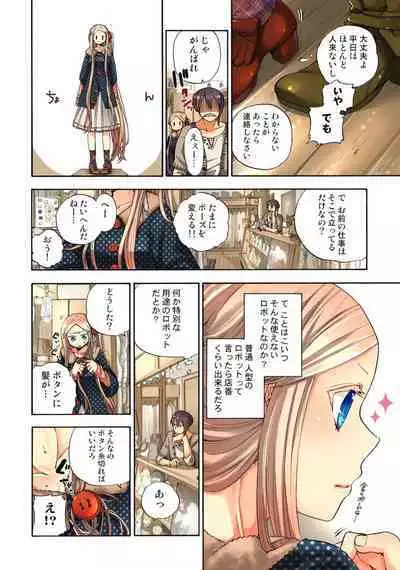 Lily ga Yarasete Ageru vol 04