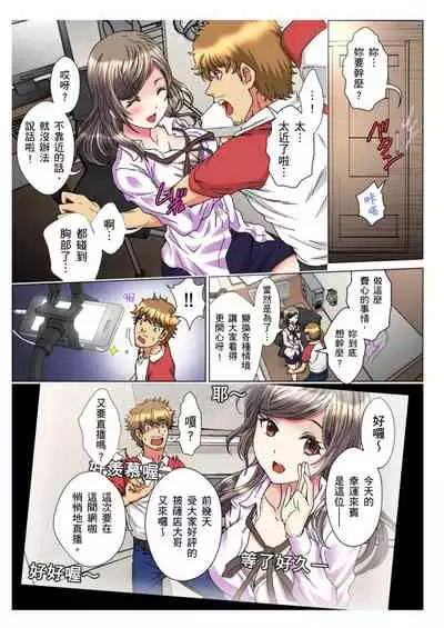 [Rurukichi] 30-sai Freeter, Genkan Aketara 5-fun de Namahame! | 30歲的美女姊姊在玄關的5分鐘插入直播！ Ch.1-13 [Chinese]