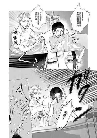 Boy's Love Oharai Mousu! | 进行BL除灵吧! Ch. 1-2