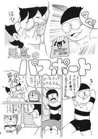 (C59) [TWIN TAIL (Various)] Akuma no Passport [Passport of Satan] (Doraemon)