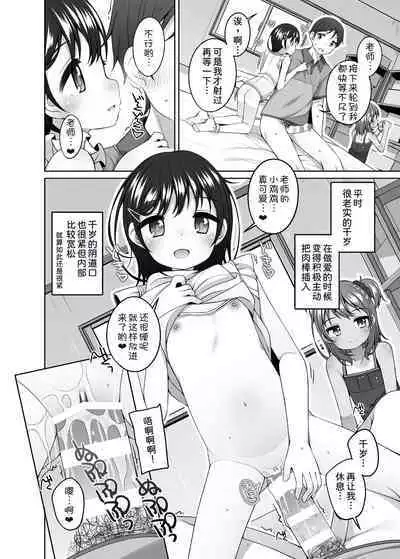 Rurika to Chitose to Sensei to