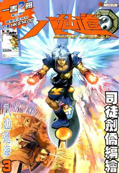 The Eight Immortals Saint Legend (1-5)