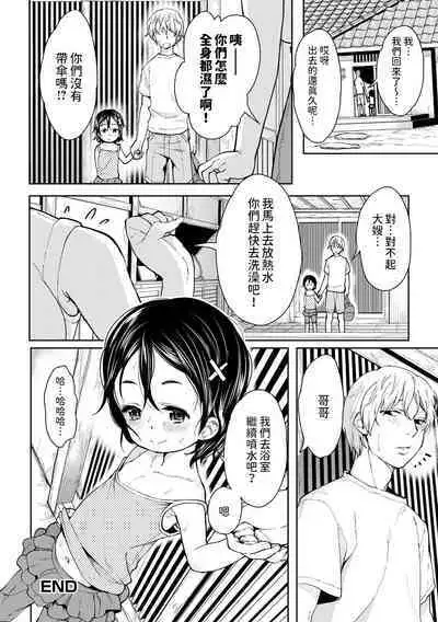[牧だいきち] 雨やどり (デジタルぷにぺどッ! Vol.25) 中文翻譯