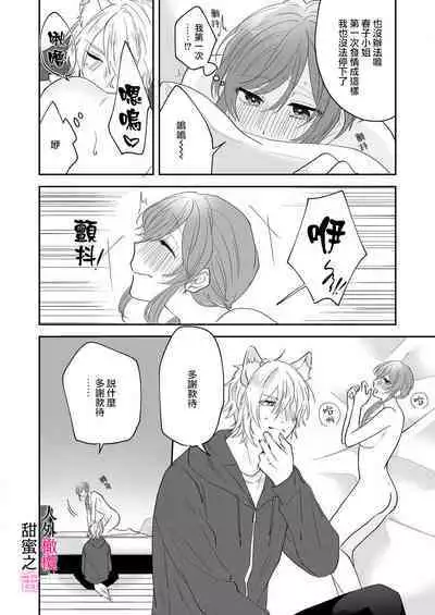 [ taki yosi] zingai dansi no ama i sita～ tosisita ookami kun ha seiyoku wo osa e rare nai~01-02 ｜人外男子的甜蜜之舌～年下小狼无法被抑制的性欲~01-02[Chinese] [橄榄汉化组]