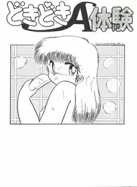 [Hibiki Jun] Doki Doki A Taiken