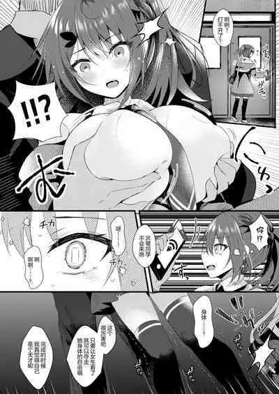 Kareshi ni Urareta Hi