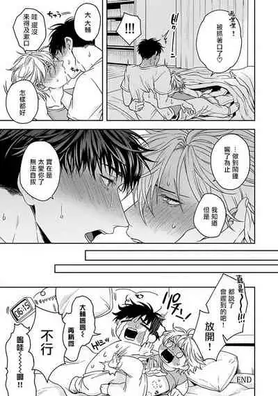 [Sakishita Senmu] Haga-kun wa Kamaretai | 羽贺君想要被咬 Ch. 01-06+番外1 + 07[Chinese] [Digital]