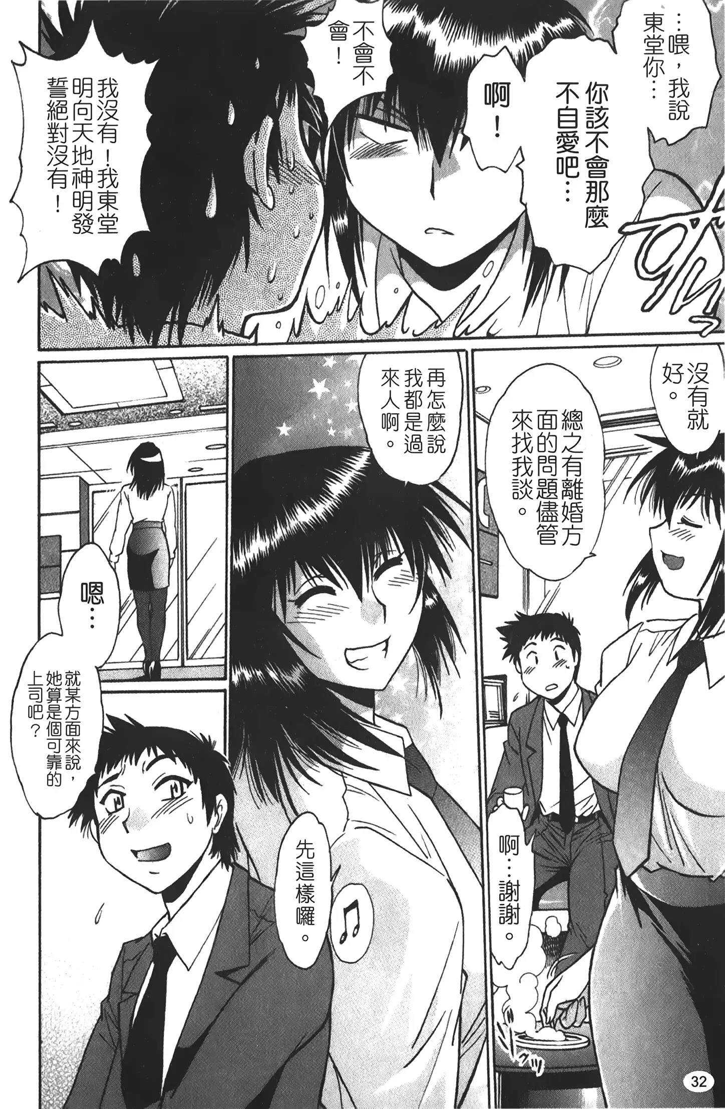 Kanojo de Ippai 1 | 女朋友滿室