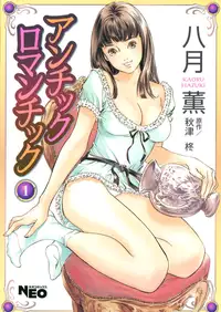 [Hazuki Kaoru] Antique Romantic 1 [English] [Nemui]