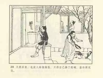 聊斋志异 张玮等绘 天津人民美术出版社 卷二十一 ~ 三十