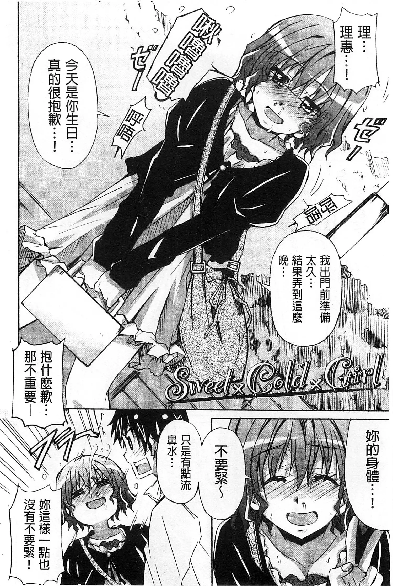 Zettai Junjou X Yokkyuu Shoujo