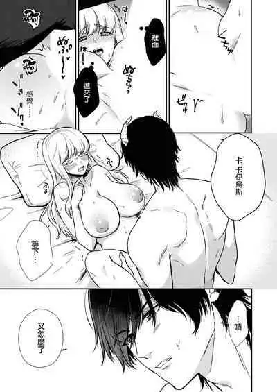 [Inuta kan ko] tensei-sakide wa mobu akuma to sekkusu shinai to ikinokoremasen! | 重生之不和恶魔做就无法生存！1-3 [Chinese] [莉赛特汉化组]