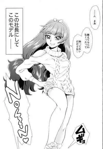 Kami Model o Sodateruno