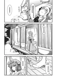 (C81) [*Cherish* (Nishimura Nike)] Yuyukan 5 (Touhou Project) [Chinese] [朔夜汉化]