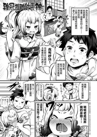 Kashi Oni Kochira | 菓子鬼躲貓貓