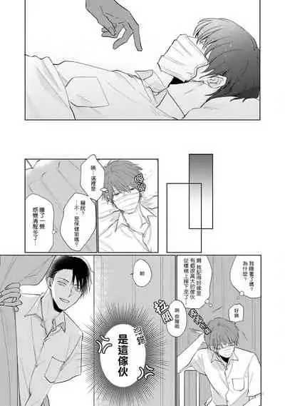 [Sango Mitsuru] Mask Danshi wa Koishitakunai no ni | 口罩男子明明不想谈恋爱 Ch. 1-4 [Chinese] [拾荒者汉化组] [Digital]