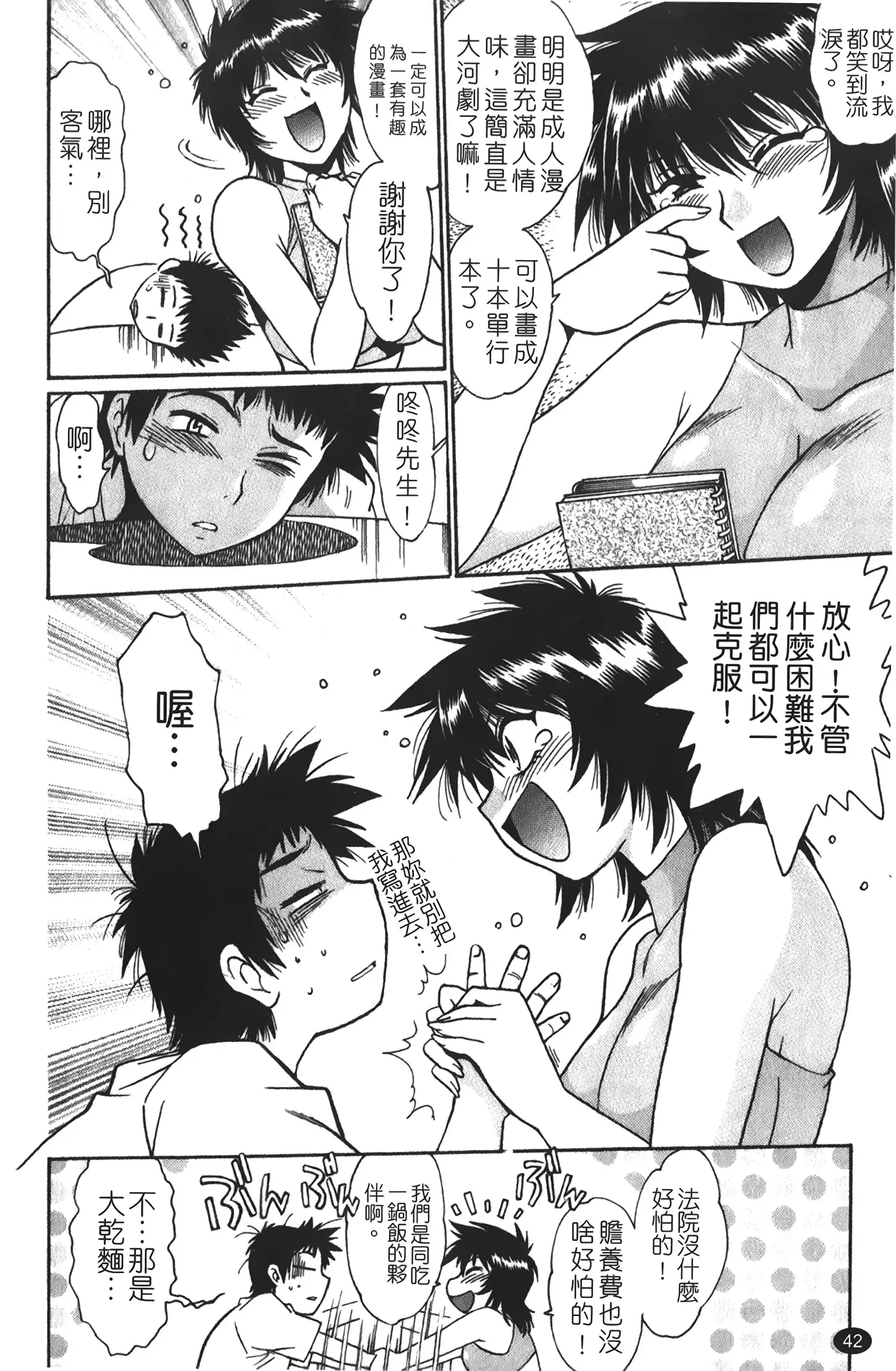 Kanojo de Ippai 1 | 女朋友滿室